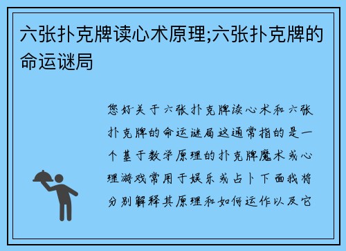 六张扑克牌读心术原理;六张扑克牌的命运谜局