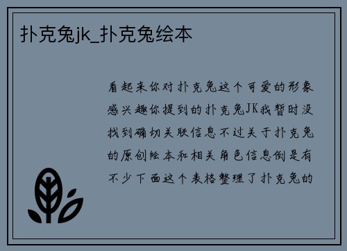 扑克兔jk_扑克兔绘本