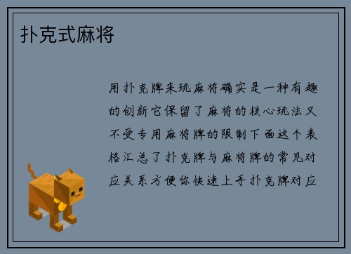 扑克式麻将