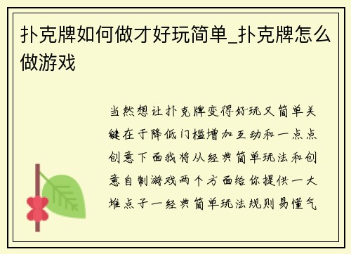 扑克牌如何做才好玩简单_扑克牌怎么做游戏