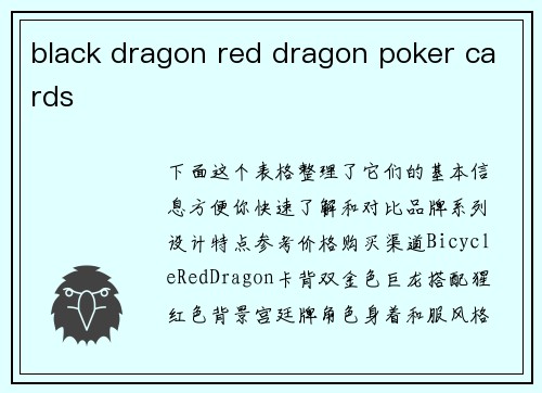 black dragon red dragon poker cards