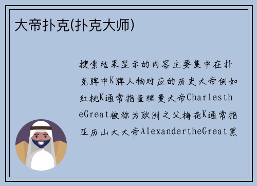 大帝扑克(扑克大师)