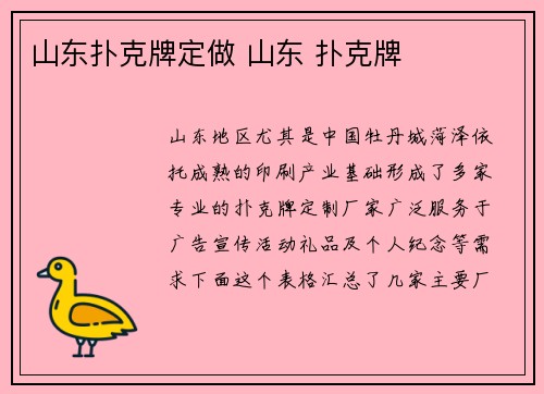 山东扑克牌定做 山东 扑克牌